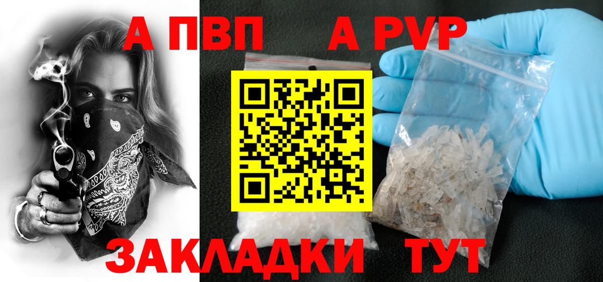 Alpha-PVP Соль  APVP крисы CK  APVP  Alpha-PVP VHQ  Клинцы  Вход с VPN 