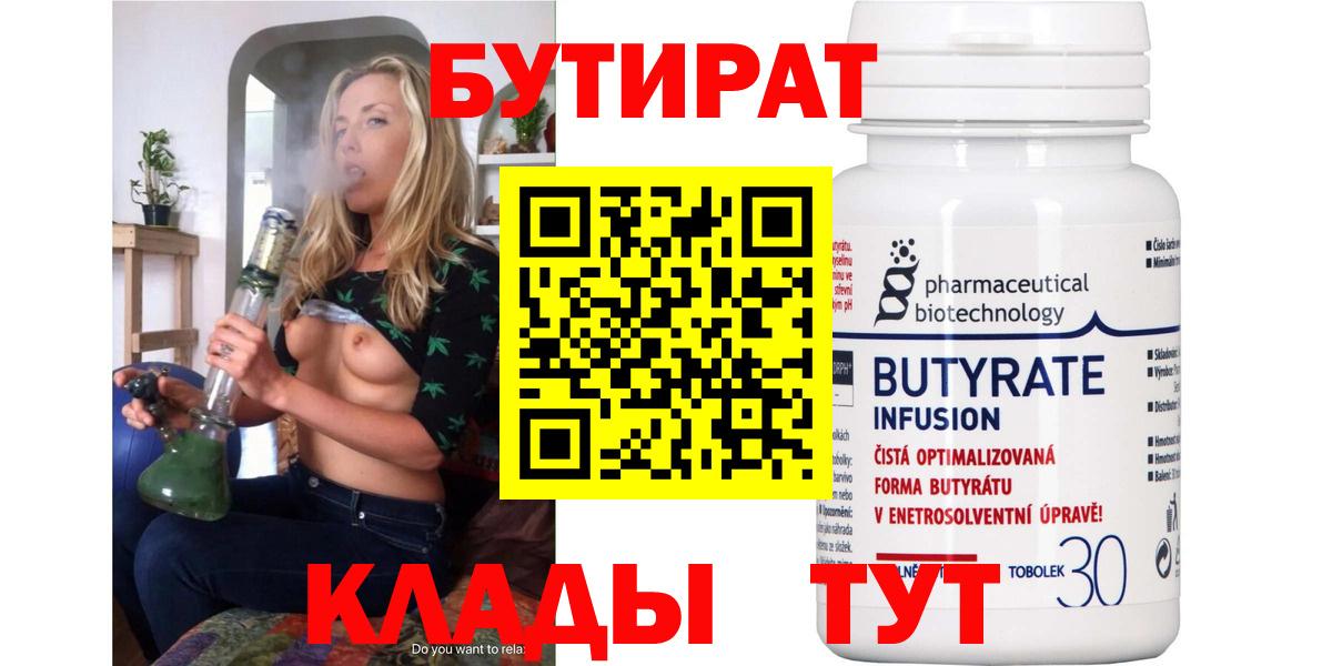 Бутират BDO 33% Клинцы