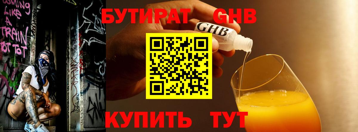 Клинцы  БУТИРАТ  Вход с VPN  Бутират оксана 