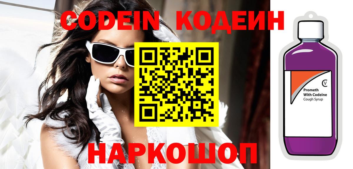 Кодеиновый сироп Lean Purple Drank Клинцы