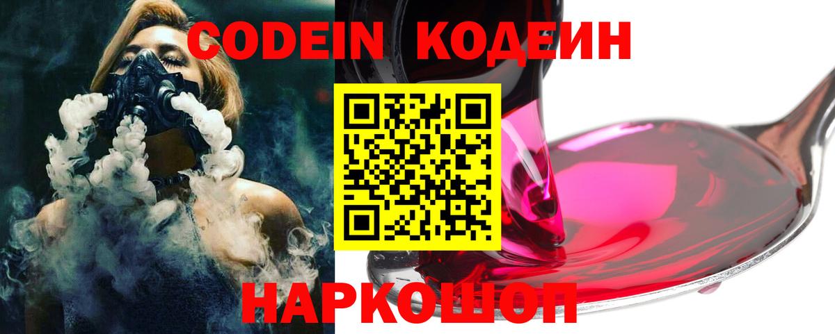 Кодеиновый сироп Lean Purple Drank  Вход с VPN  Клинцы  Codein напиток Lean (лин) 