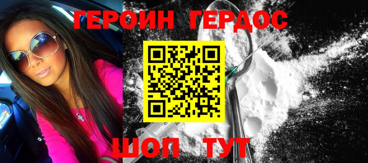Героин герыч Клинцы
