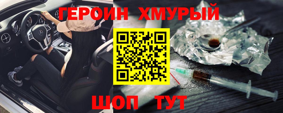 ГЕРОИН хмурый  Героин  Клинцы  Вход с VPN 
