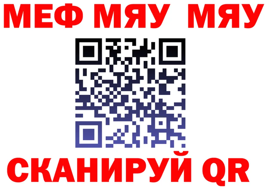 МЯУ-МЯУ мяу мяу сайт дарк нет мега Клинцы